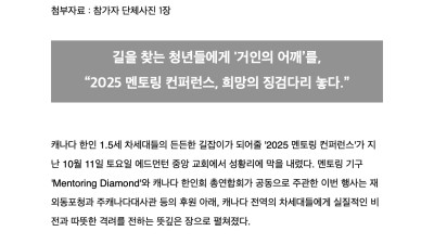 길을 찾는 청년들에게 '거인의 어깨’를,  “2025 멘토링 컨퍼런스, 희망의 징검다리 놓다.”
