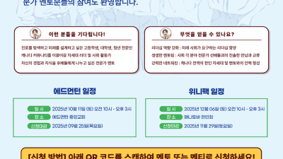 차세대 동포들을 위한 리더십 및 멘토링 컨퍼런스