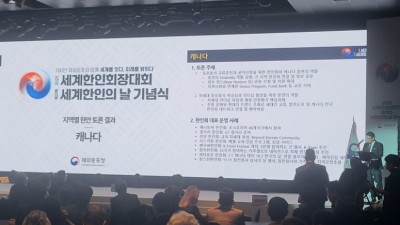 2025 세계한인회장대회 서울서 개최… 67개국 한인사회 대표 한자리에