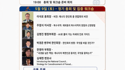 2026 교류증진과 권익 신장을 위한 워크샵 및 정기총회 일정 포스트