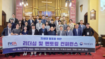 캐나다총연, 캘거리·몬트리올서 ‘2026 멘토링 컨퍼런스’ 개최