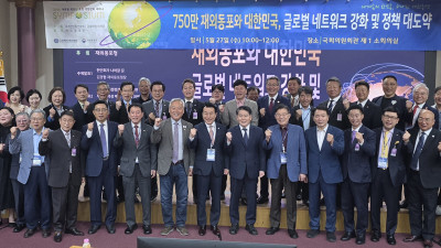 세계한인총연합회, 2026 대륙별 회장단 초청 역량강화 세미나 개최