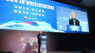 2024 세계한인회장대회, ‘자랑스런 우리동포, 함께가는 대한민국’ 슬로건으로 개막