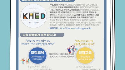 2022 재외동포 국내교육과정 한국이해과정(여름)·원격교육과정(여름) 모집 안내