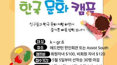 2023 어린이 한국 문화 캠프 안내