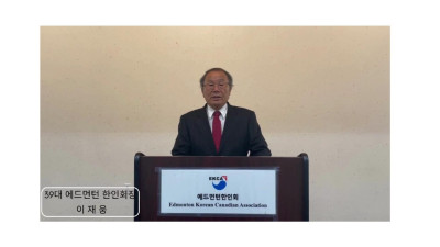 39대 에드먼턴 한인회장 감사인사