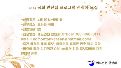 2024 국회 인턴십 프로그램 신청자 모집