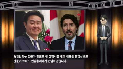 2022년 캐나다 한인회 총합회 소개 영상