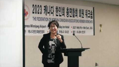 2023년 캐나다 한인회 총연합회 매니토바 워크샵